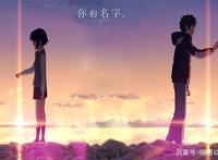 八部“爱情”“治愈系”的动漫，都是超高人气的经典之作！