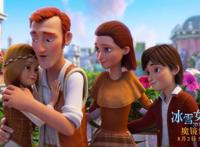 爱意满满的《冰雪女王4：魔镜世界》为什么会受家长们的喜欢？
