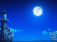 《冰雪女王4：魔镜世界》上帝被打翻的调色盘都洒在了这里