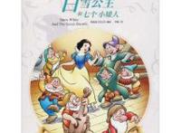 《白雪公主和七个小矮人》睡前故事文字版