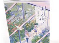 你愿意代替朋友成为被霸凌的对象么？漫画《渊之信》解析