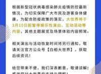 近期上海这些演出延期或取消