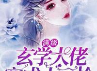 豪门：“我喜欢的女人回来了，我们离婚吧！”