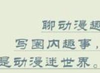德国骨科当道的三大动漫，你喜欢哪一个？