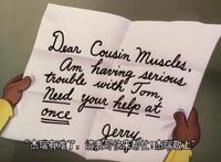 猫和老鼠：杰瑞的表哥告诉你，只要够强，任何麻烦都会远离你