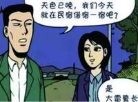 爆笑漫画:警官和警花夜晚办案住进民宿后,结果警花的职业病犯了