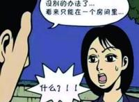 爆笑漫画:警官和警花夜晚办案住进民宿后,结果警花的职业病犯了