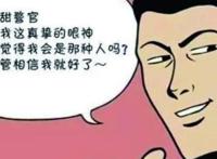 爆笑漫画:警官和警花夜晚办案住进民宿后,结果警花的职业病犯了