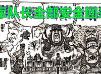 海贼王，前七武海熊终于回到龙的身边，龙表示不会原谅萨博