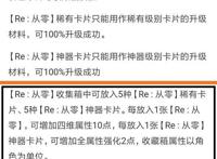DNF：TX试探玩家底线，新增RE：从零收藏箱，可增加50四维10全属