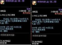 DNF：特别快递奖励遭改动，免费送的上千点券竟消失了