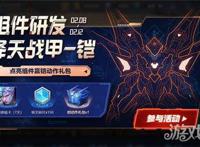 王者荣耀2月8日全服不停机更新公告