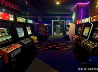 盘点丨那些年的街机游戏，玩过10样以上说明你老了（上）