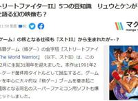 系列最经典《街霸2》的5个秘闻老玩家也不一定全知道