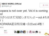 《巧克力与香子兰Vol.4》正式公布新作已处于开发阶段