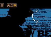 《星际牛仔》：从1998驶来的太空飞船