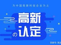 2020年深圳市第一批高新认定名单