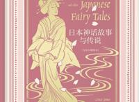 诸神传说（日本篇·下）