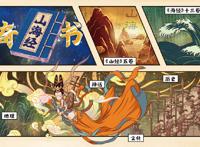 万万没想到，《山海经》居然是一本“食谱”？