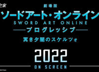 《刀剑神域》剧场版动画新作将于2022年上映