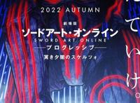 剧场版《刀剑神域进击篇黯淡黄昏的谐谑曲》秋季上映