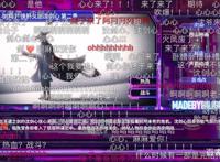 国漫崛起，B站发布会沈剑心收获迷妹无数，姬别情：在吗阿进？