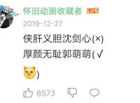 《剑网3·侠肝义胆沈剑心》搞笑游改泡面番