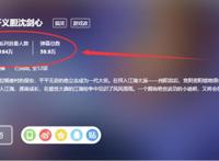 《沈剑心》第一季9.8高分，第二季继续高口碑，网友：有內味儿了