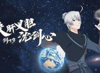 剑网3：B站9.8高分？游戏改编动漫《侠肝义胆沈剑心》口碑炸裂