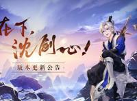 剑网3：B站9.8高分？游戏改编动漫《侠肝义胆沈剑心》口碑炸裂