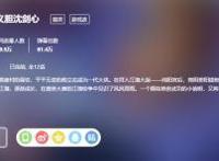 《剑网3·侠肝义胆沈剑心》制片人王藜，游改动拥有独到见解