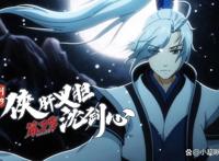 《剑网3，侠肝义胆沈剑心第三季》更新，3季了，终于正经了