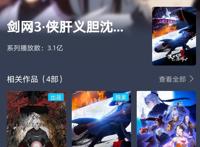 剑网三周年庆：《侠肝义胆沈剑心》第三季（下）定档了！