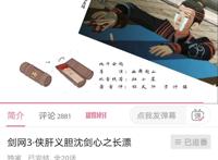 剑网三周年庆：《侠肝义胆沈剑心》第三季（下）定档了！