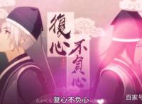 《侠肝义胆沈剑心》动画第三季要来了！紧跟潮流变成双男主番剧？