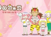 还没看过《团团奇米莫》这些花絮的朋友，好羡慕你们哦~