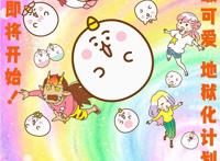 渺小的人类啊，一起迎接地狱的开幕吧！《团团奇米莫》PV3登场！