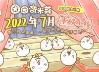 可怕又可爱？团团子开启治愈之夏！《团团奇米莫》先导片抢先看~