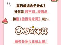 可怕又可爱？团团子开启治愈之夏！《团团奇米莫》先导片抢先看~