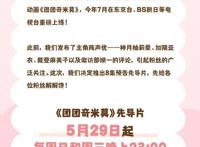 可怕又可爱？团团子开启治愈之夏！《团团奇米莫》先导片抢先看~