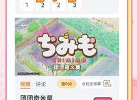 「7月新番团团奇米莫」报告！团团子已全方位潜入人类世界！