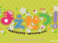 新番点评：前说！