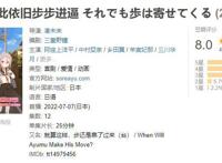 恋爱圣经③：7月超甜番，用将棋教你怎么谈甜甜的恋爱！