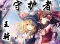 四本二次元爽文！尾行美女，拐跑萝莉，看他大闹次元，纵横动漫界