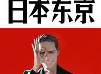 三本火影同人巨作，讲述你意想不到的火影经历，赶紧收藏