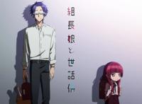 组长女儿与照料专员：小混混照顾大小姐，会擦出何种火花呢？