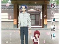 黑道少当家带娃日常《组长女儿和照料专员》情报公开2022年放送