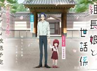 黑道少当家带娃日常《组长女儿和照料专员》情报公开2022年放送