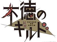 比肩“棍勇”的后宫漫画《不道德公会》，公布了即将TV动画化！