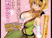 谁也不能阻挡你在二次元开后宫的步伐！《在异世界迷宫开后宫》